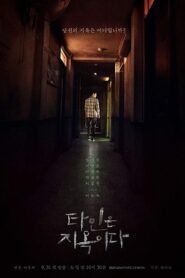Strangers from Hell: Season 1