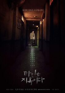 Strangers from Hell: Season 1